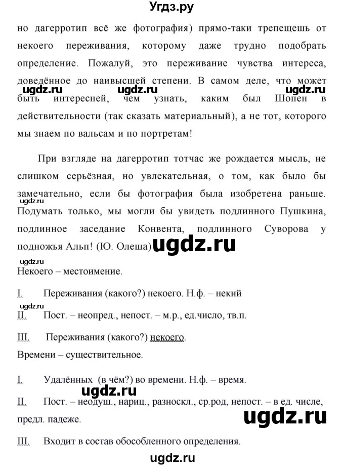 ГДЗ (Решебник №1) по русскому языку 8 класс Т.А. Ладыженская / упражнение номер / 400(продолжение 2)
