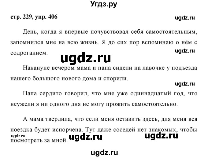 ГДЗ (Решебник №1) по русскому языку 8 класс Т.А. Ладыженская / упражнение номер / 406