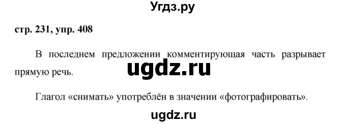 ГДЗ (Решебник №1) по русскому языку 8 класс Т.А. Ладыженская / упражнение номер / 408