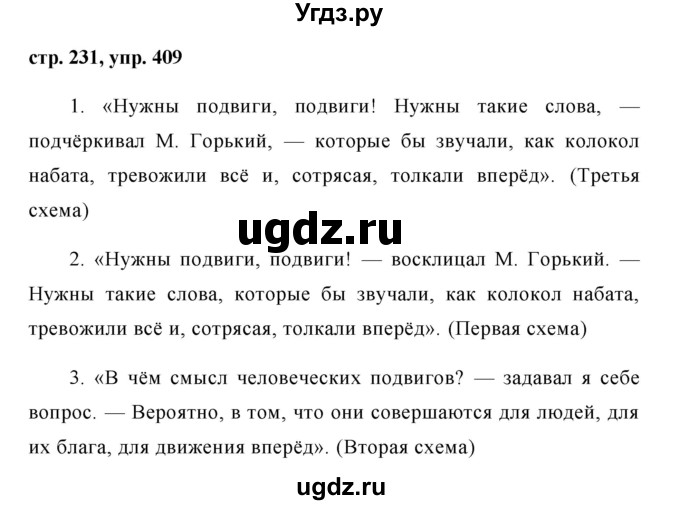 ГДЗ (Решебник №1) по русскому языку 8 класс Т.А. Ладыженская / упражнение номер / 409