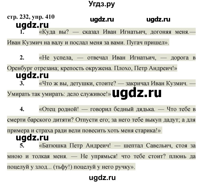ГДЗ (Решебник №1) по русскому языку 8 класс Т.А. Ладыженская / упражнение номер / 410