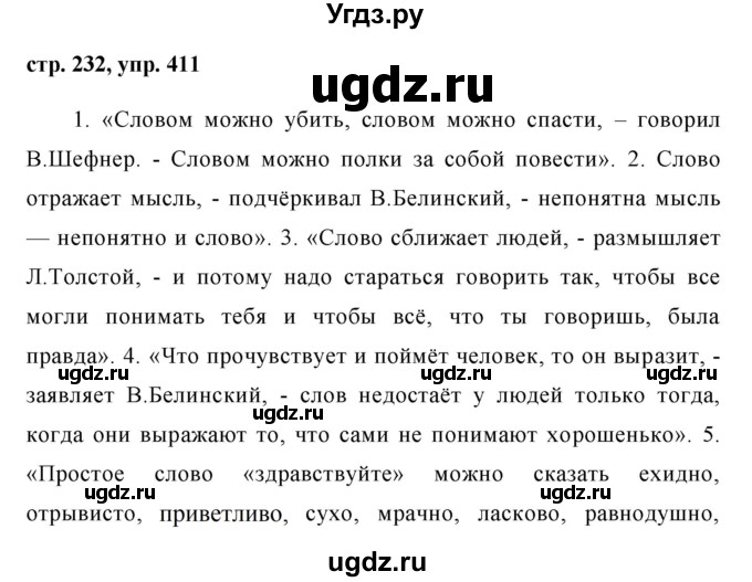 ГДЗ (Решебник №1) по русскому языку 8 класс Т.А. Ладыженская / упражнение номер / 411