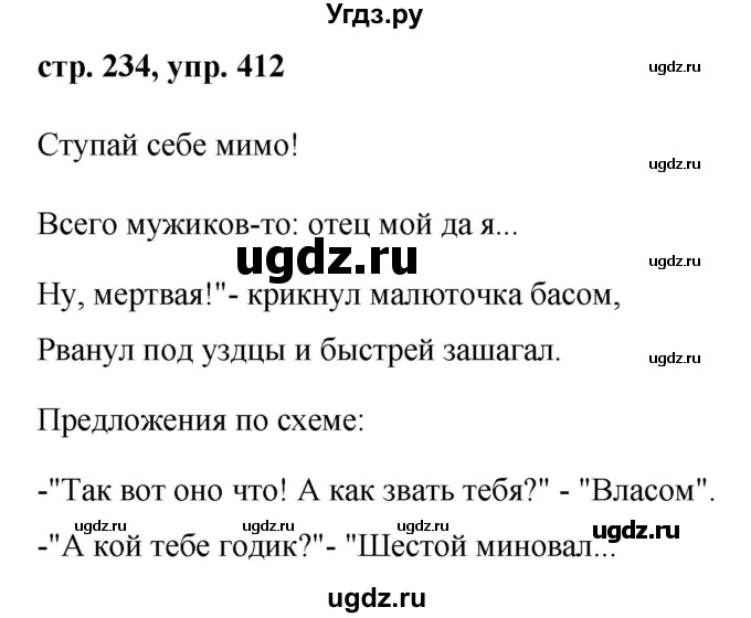 ГДЗ (Решебник №1) по русскому языку 8 класс Т.А. Ладыженская / упражнение номер / 412