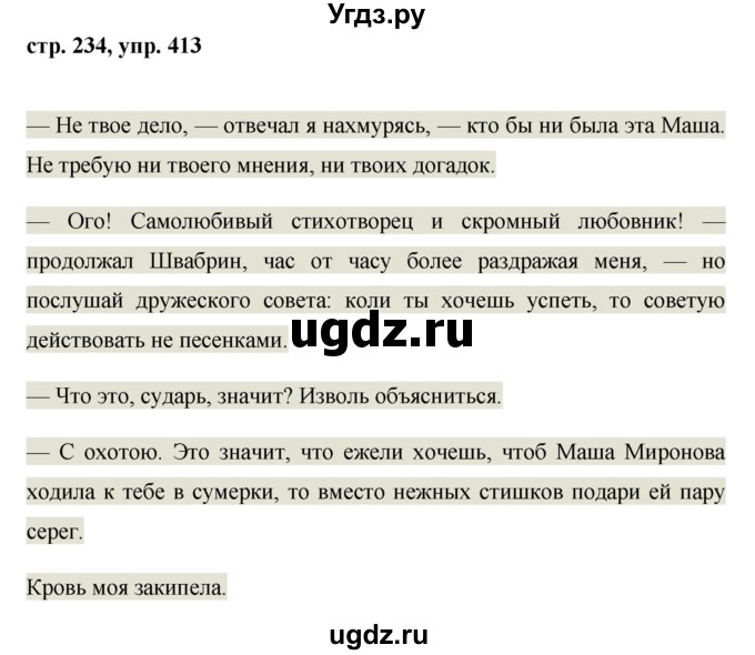 ГДЗ (Решебник №1) по русскому языку 8 класс Т.А. Ладыженская / упражнение номер / 413