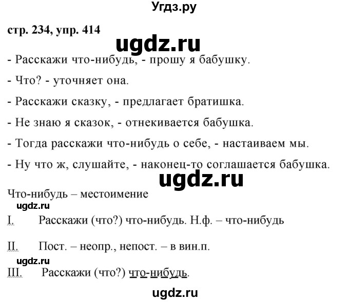ГДЗ (Решебник №1) по русскому языку 8 класс Т.А. Ладыженская / упражнение номер / 414
