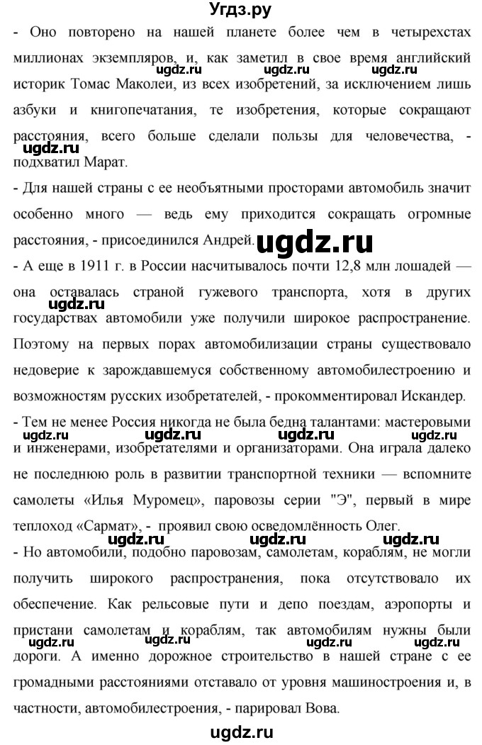 ГДЗ (Решебник №1) по русскому языку 8 класс Т.А. Ладыженская / упражнение номер / 416(продолжение 2)