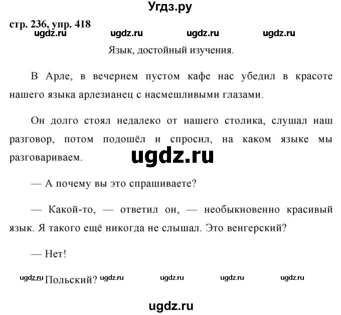 ГДЗ (Решебник №1) по русскому языку 8 класс Т.А. Ладыженская / упражнение номер / 418