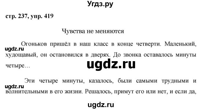 ГДЗ (Решебник №1) по русскому языку 8 класс Т.А. Ладыженская / упражнение номер / 419