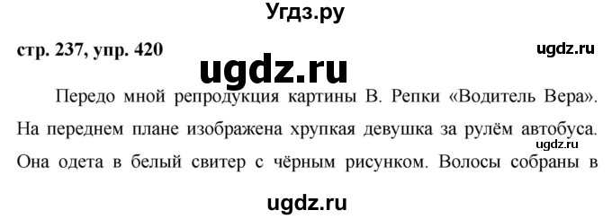 ГДЗ (Решебник №1) по русскому языку 8 класс Т.А. Ладыженская / упражнение номер / 420