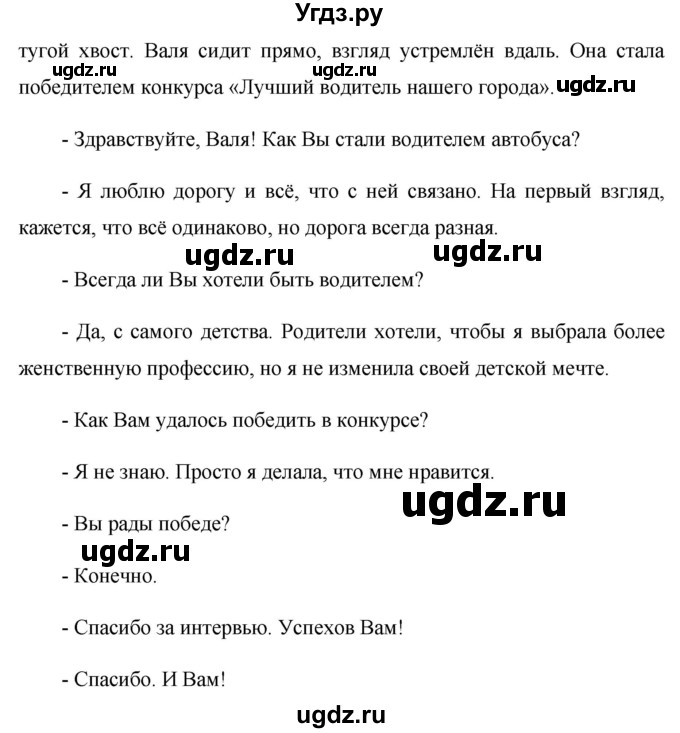 ГДЗ (Решебник №1) по русскому языку 8 класс Т.А. Ладыженская / упражнение номер / 420(продолжение 2)