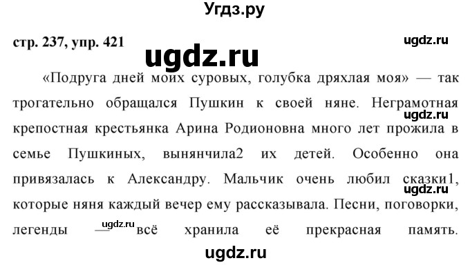 ГДЗ (Решебник №1) по русскому языку 8 класс Т.А. Ладыженская / упражнение номер / 421