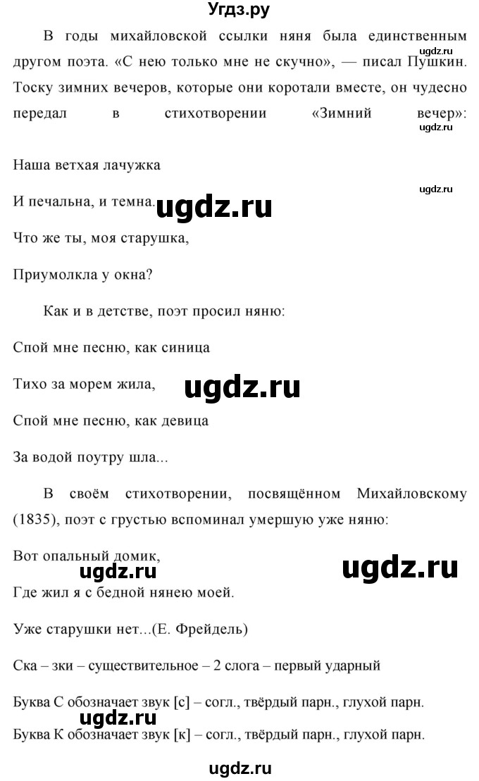 ГДЗ (Решебник №1) по русскому языку 8 класс Т.А. Ладыженская / упражнение номер / 421(продолжение 2)