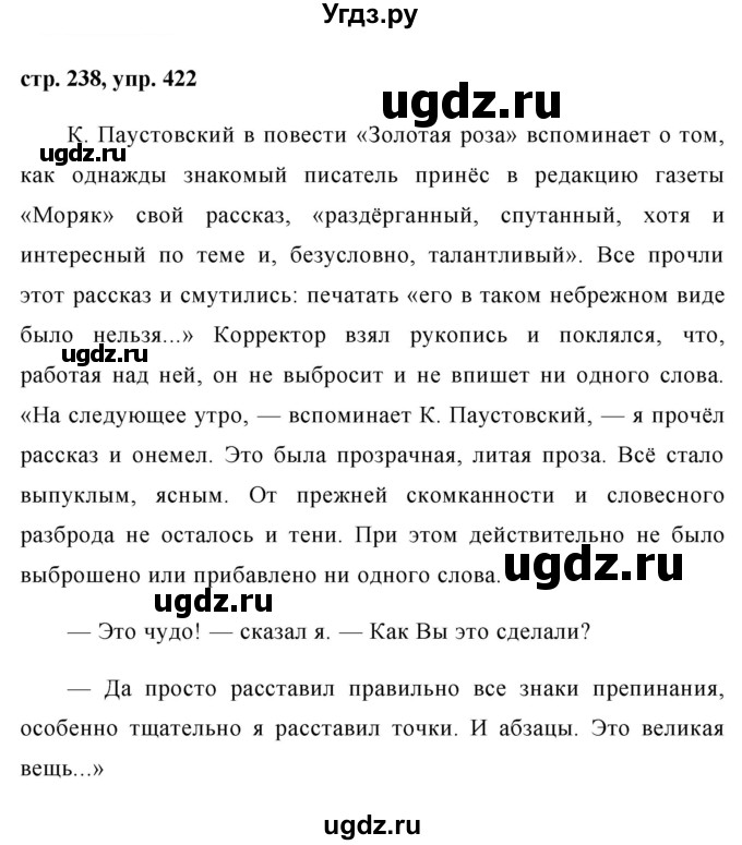 ГДЗ (Решебник №1) по русскому языку 8 класс Т.А. Ладыженская / упражнение номер / 422
