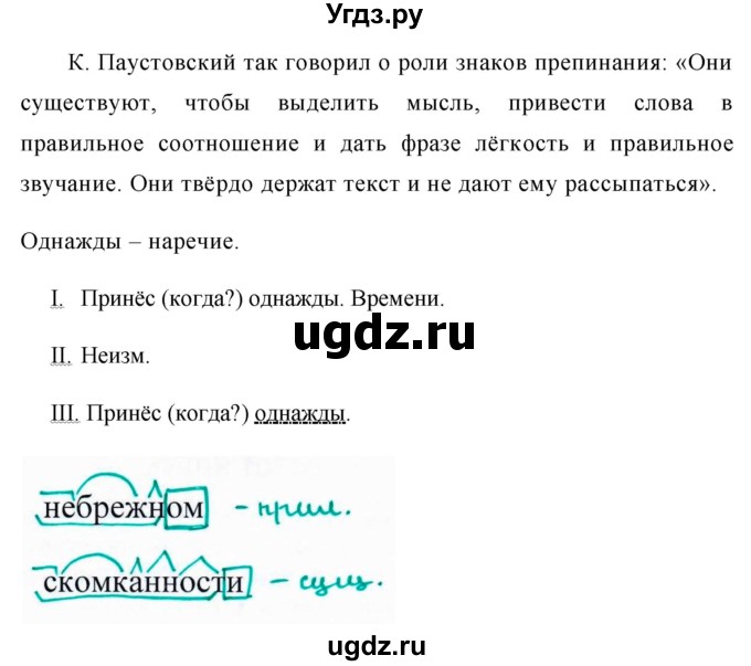 ГДЗ (Решебник №1) по русскому языку 8 класс Т.А. Ладыженская / упражнение номер / 422(продолжение 2)