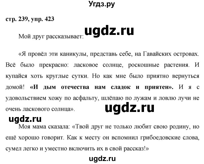 ГДЗ (Решебник №1) по русскому языку 8 класс Т.А. Ладыженская / упражнение номер / 423