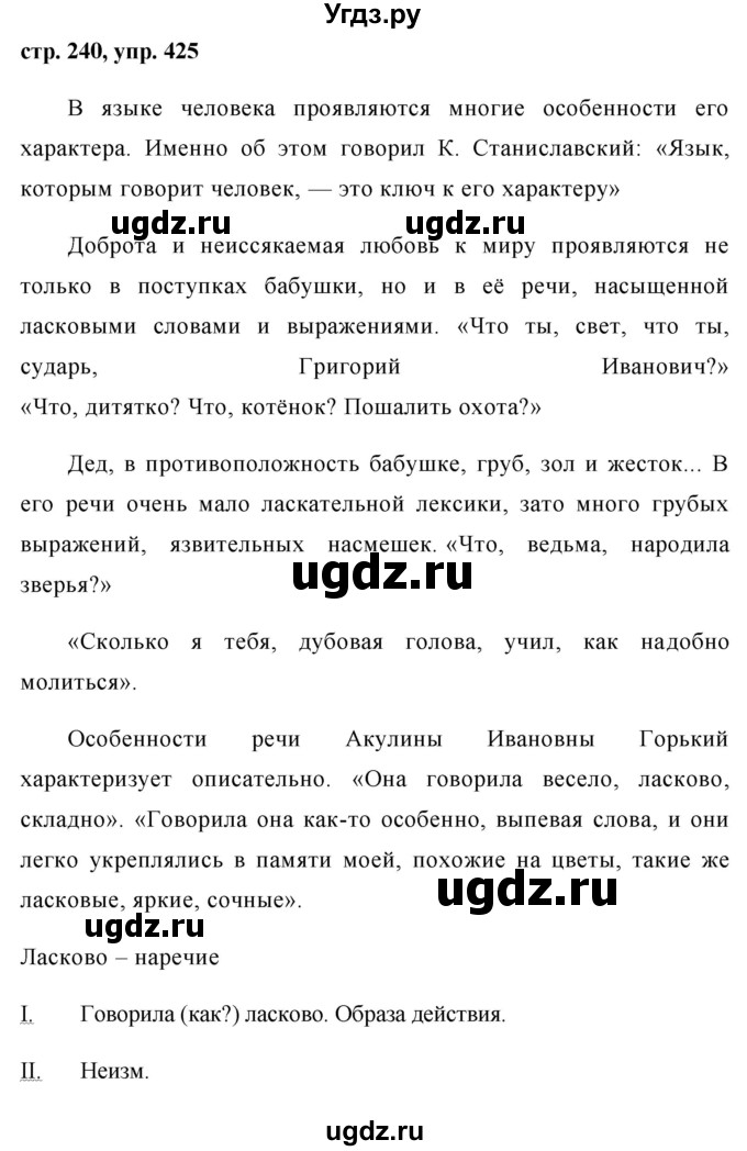 ГДЗ (Решебник №1) по русскому языку 8 класс Т.А. Ладыженская / упражнение номер / 425