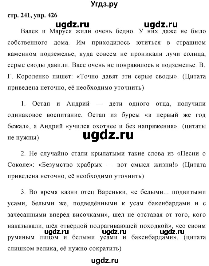 ГДЗ (Решебник №1) по русскому языку 8 класс Т.А. Ладыженская / упражнение номер / 426