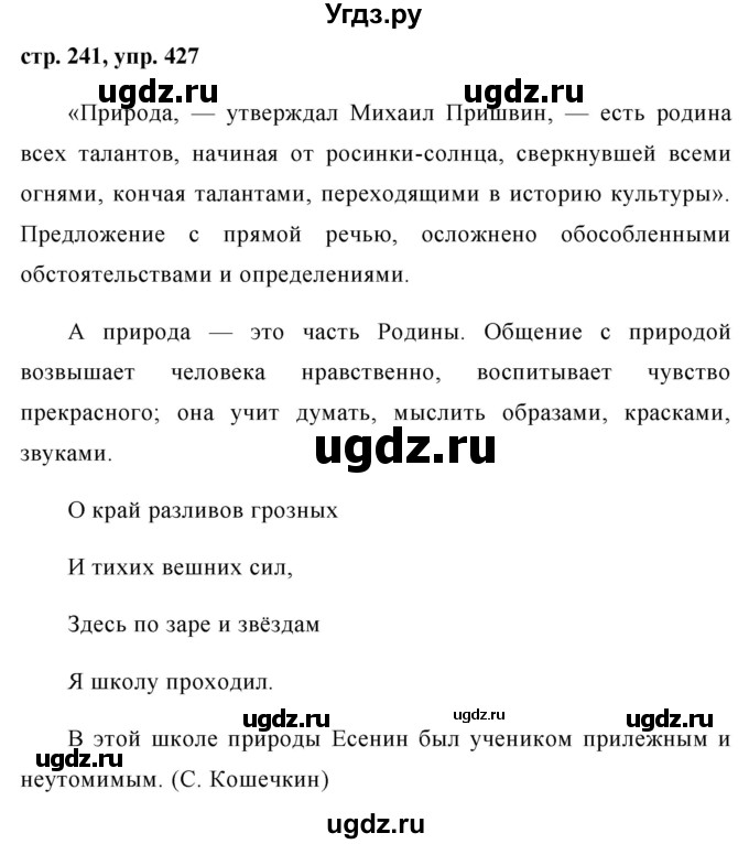ГДЗ (Решебник №1) по русскому языку 8 класс Т.А. Ладыженская / упражнение номер / 427