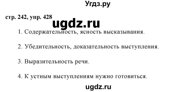 ГДЗ (Решебник №1) по русскому языку 8 класс Т.А. Ладыженская / упражнение номер / 428
