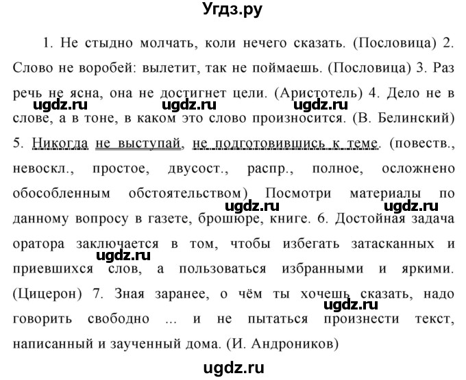 ГДЗ (Решебник №1) по русскому языку 8 класс Т.А. Ладыженская / упражнение номер / 428(продолжение 2)