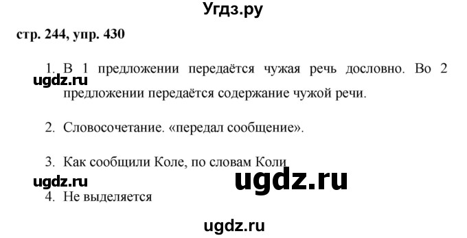 ГДЗ (Решебник №1) по русскому языку 8 класс Т.А. Ладыженская / упражнение номер / 430