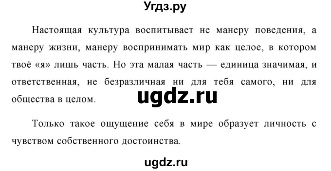 ГДЗ (Решебник №1) по русскому языку 8 класс Т.А. Ладыженская / упражнение номер / 432(продолжение 2)