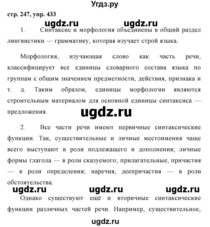 ГДЗ (Решебник №1) по русскому языку 8 класс Т.А. Ладыженская / упражнение номер / 433