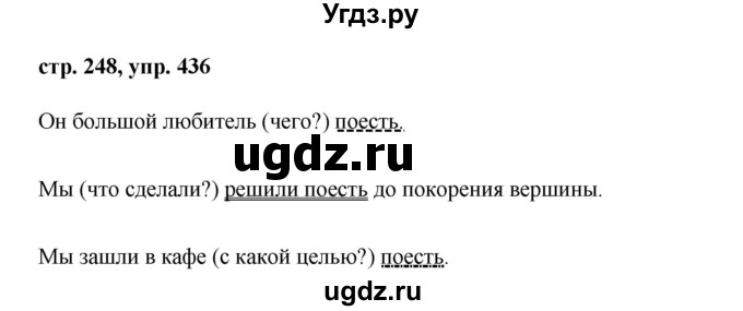 ГДЗ (Решебник №1) по русскому языку 8 класс Т.А. Ладыженская / упражнение номер / 436