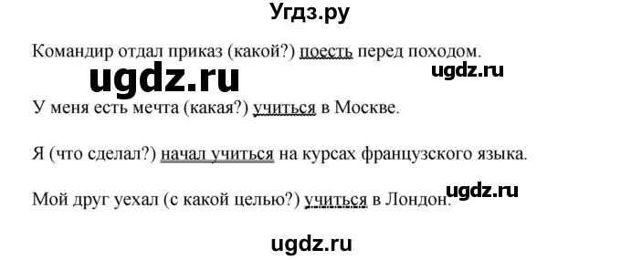 ГДЗ (Решебник №1) по русскому языку 8 класс Т.А. Ладыженская / упражнение номер / 436(продолжение 2)