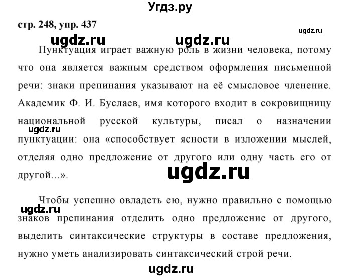 ГДЗ (Решебник №1) по русскому языку 8 класс Т.А. Ладыженская / упражнение номер / 437