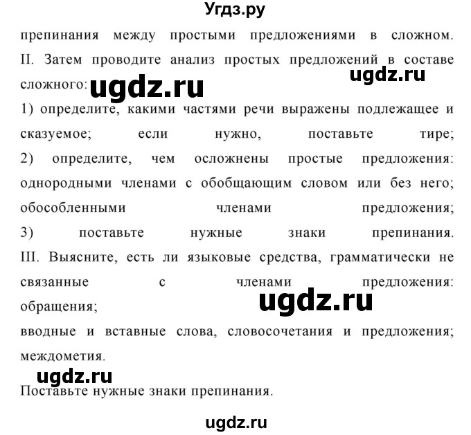 ГДЗ (Решебник №1) по русскому языку 8 класс Т.А. Ладыженская / упражнение номер / 438(продолжение 2)