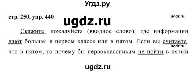ГДЗ (Решебник №1) по русскому языку 8 класс Т.А. Ладыженская / упражнение номер / 440