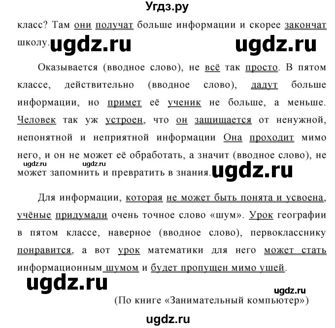 ГДЗ (Решебник №1) по русскому языку 8 класс Т.А. Ладыженская / упражнение номер / 440(продолжение 2)