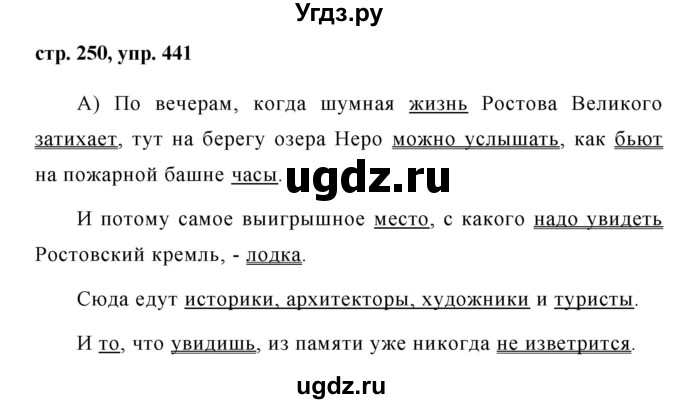 ГДЗ (Решебник №1) по русскому языку 8 класс Т.А. Ладыженская / упражнение номер / 441