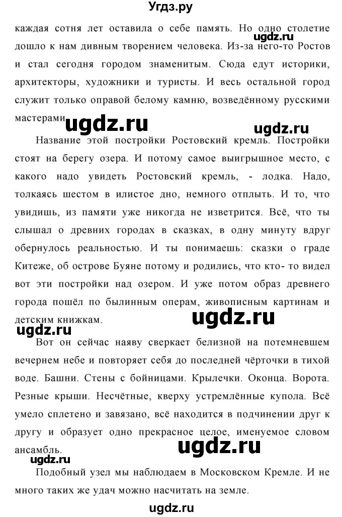 ГДЗ (Решебник №1) по русскому языку 8 класс Т.А. Ладыженская / упражнение номер / 441(продолжение 3)