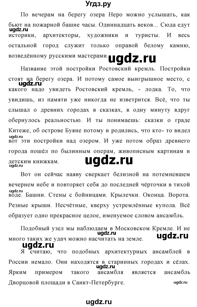 ГДЗ (Решебник №1) по русскому языку 8 класс Т.А. Ладыженская / упражнение номер / 442(продолжение 2)