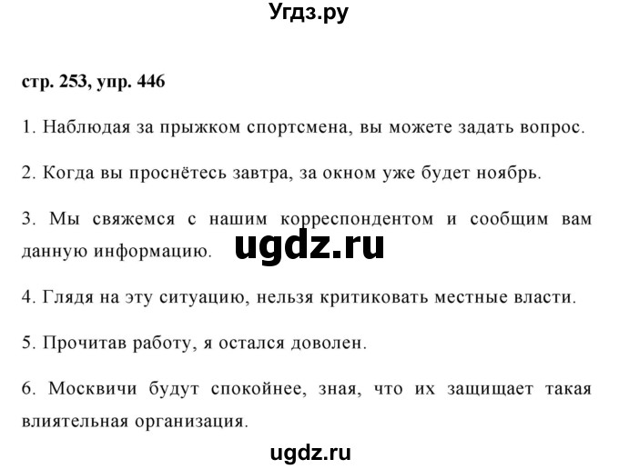 ГДЗ (Решебник №1) по русскому языку 8 класс Т.А. Ладыженская / упражнение номер / 446