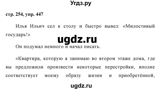 ГДЗ (Решебник №1) по русскому языку 8 класс Т.А. Ладыженская / упражнение номер / 447