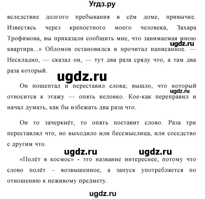 ГДЗ (Решебник №1) по русскому языку 8 класс Т.А. Ладыженская / упражнение номер / 447(продолжение 2)