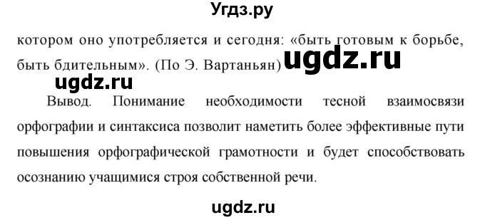 ГДЗ (Решебник №1) по русскому языку 8 класс Т.А. Ладыженская / упражнение номер / 448(продолжение 2)