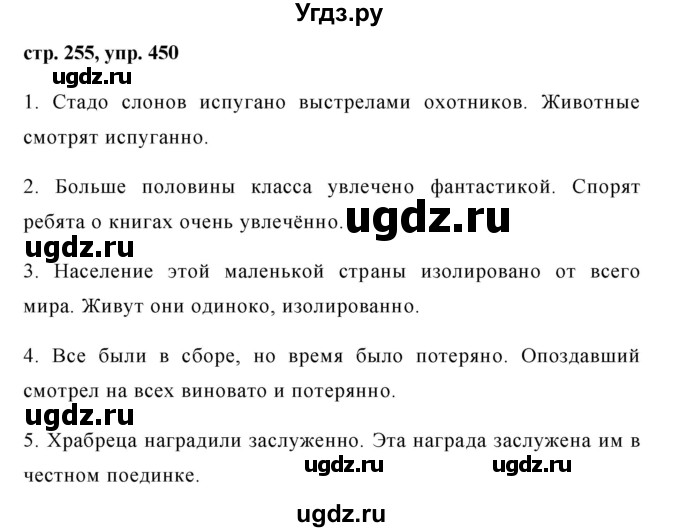 ГДЗ (Решебник №1) по русскому языку 8 класс Т.А. Ладыженская / упражнение номер / 450