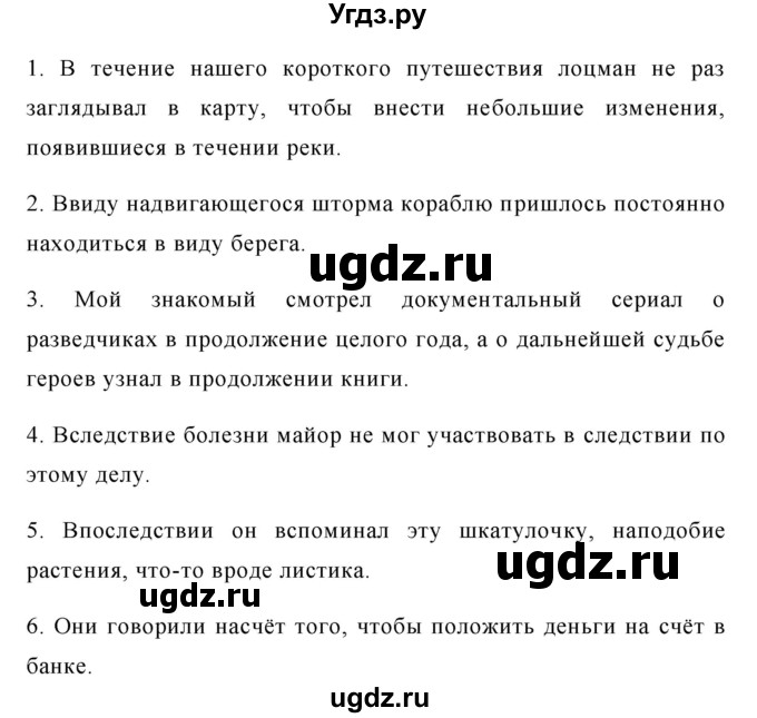 ГДЗ (Решебник №1) по русскому языку 8 класс Т.А. Ладыженская / упражнение номер / 451(продолжение 2)