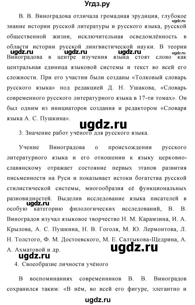 ГДЗ (Решебник №1) по русскому языку 8 класс Т.А. Ладыженская / упражнение номер / 452(продолжение 2)