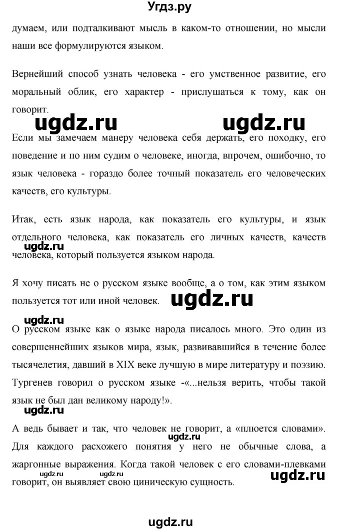 ГДЗ (Решебник №1) по русскому языку 8 класс Т.А. Ладыженская / упражнение номер / 452(продолжение 4)