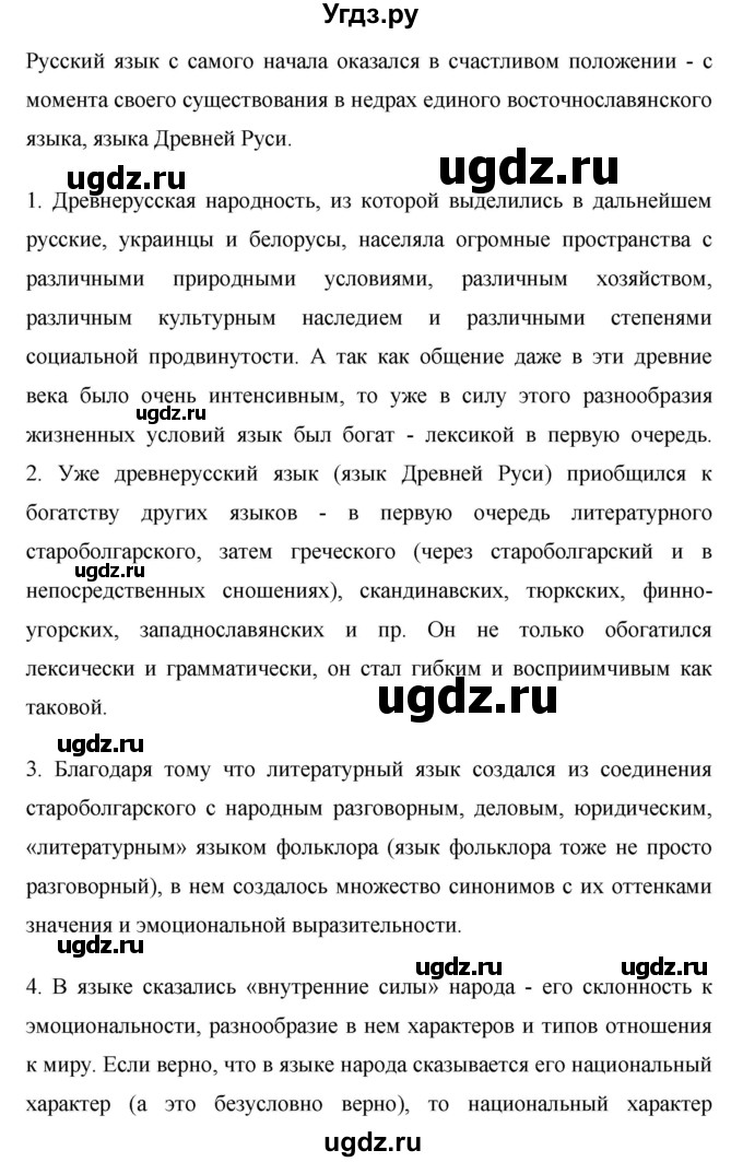 ГДЗ (Решебник №1) по русскому языку 8 класс Т.А. Ладыженская / упражнение номер / 452(продолжение 5)