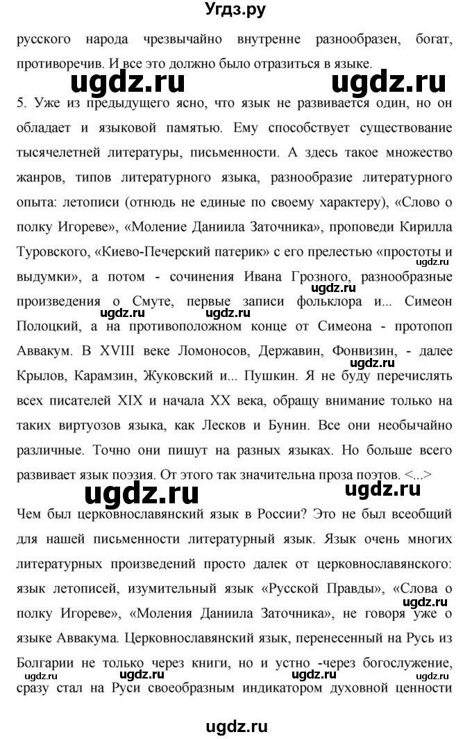 ГДЗ (Решебник №1) по русскому языку 8 класс Т.А. Ладыженская / упражнение номер / 452(продолжение 6)
