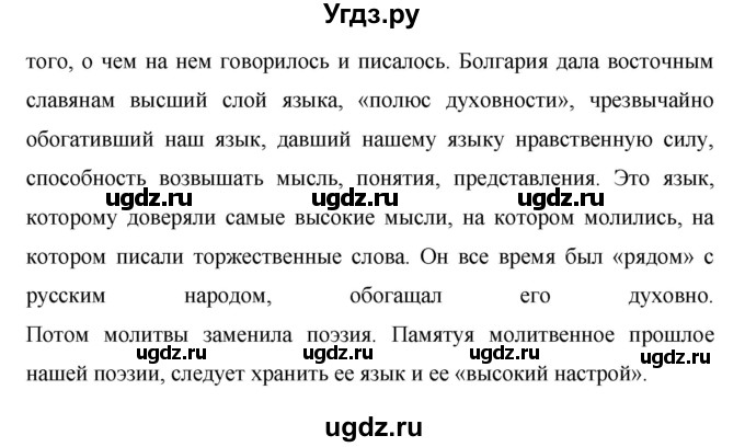 ГДЗ (Решебник №1) по русскому языку 8 класс Т.А. Ладыженская / упражнение номер / 452(продолжение 7)