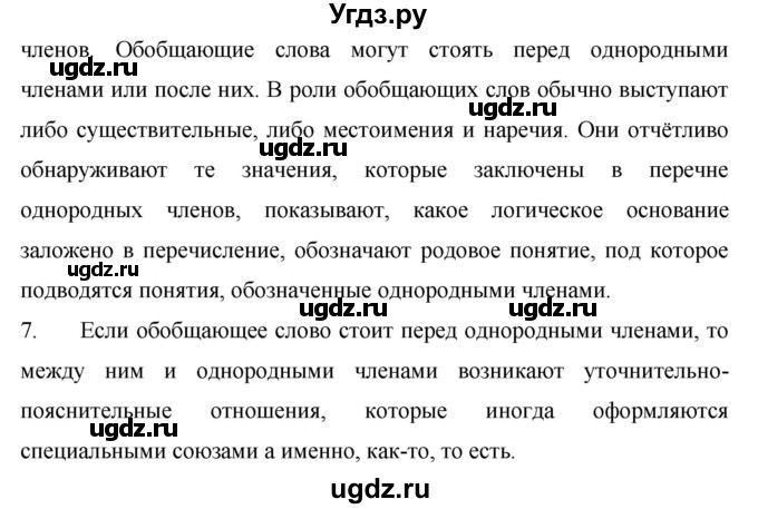 ГДЗ (Решебник №1) по русскому языку 8 класс Т.А. Ладыженская / контрольные вопросы и задания. страница номер / 155(продолжение 3)
