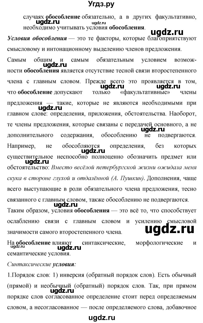 ГДЗ (Решебник №1) по русскому языку 8 класс Т.А. Ладыженская / контрольные вопросы и задания. страница номер / 189(продолжение 2)