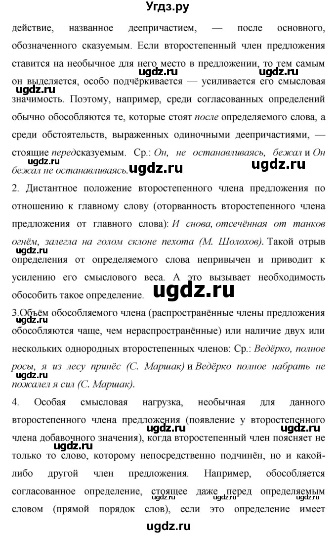 ГДЗ (Решебник №1) по русскому языку 8 класс Т.А. Ладыженская / контрольные вопросы и задания. страница номер / 189(продолжение 3)